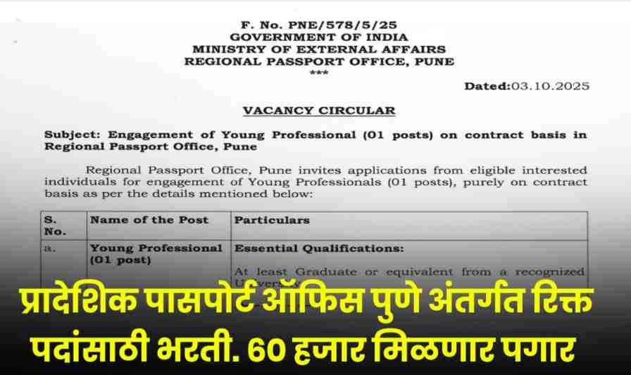 RPO Pune Recruitment 2025