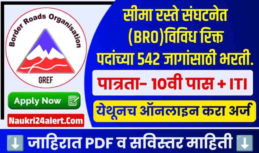 Border Roads Organisation Bharti 2025