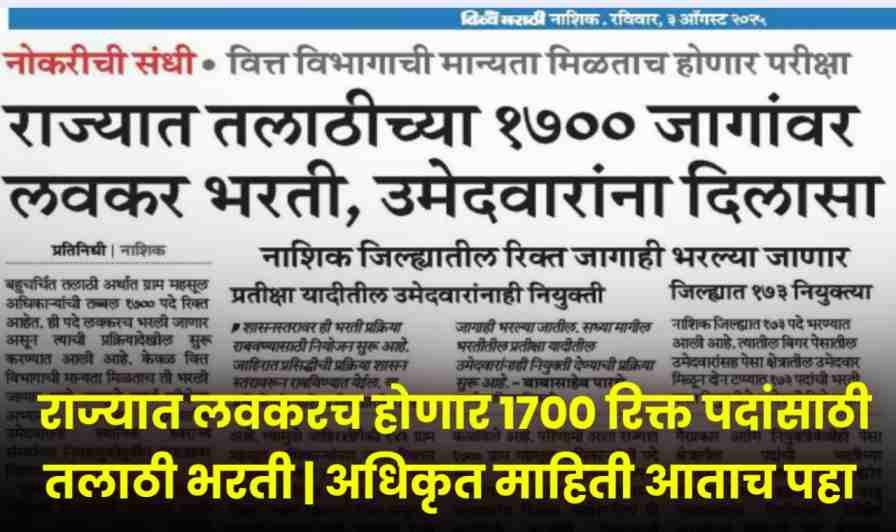 Maharashtra Talathi Bharti 2025 Update