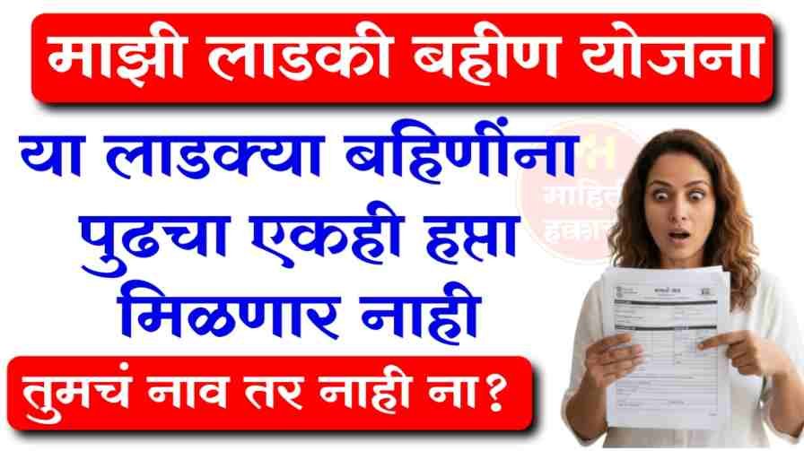 Ladki Bahin Maharashtra gov in KYC