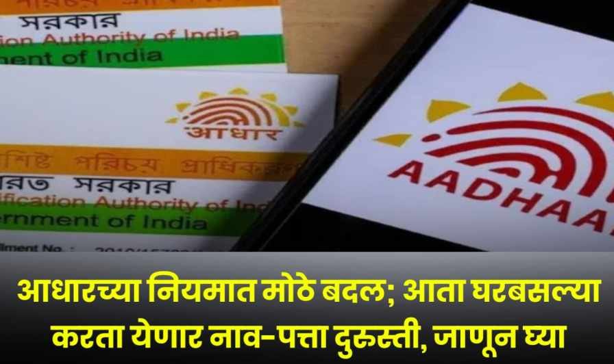 Aadhaar Card New Rules