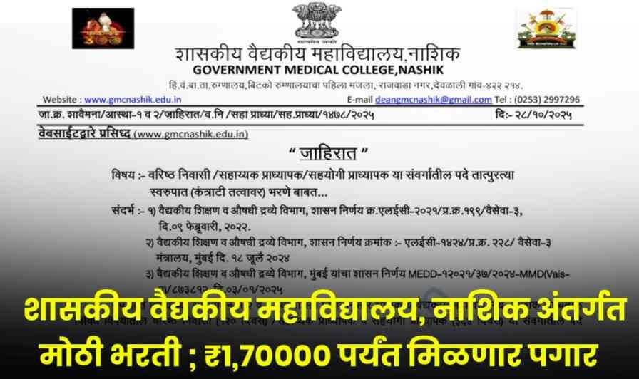 GMC Nashik Recruitment 2025