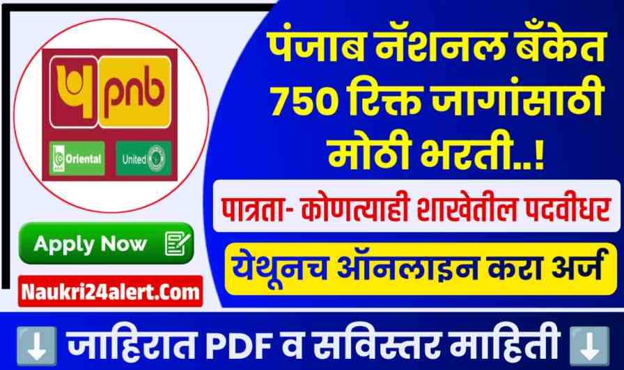 PNB LBO Bharti 2025