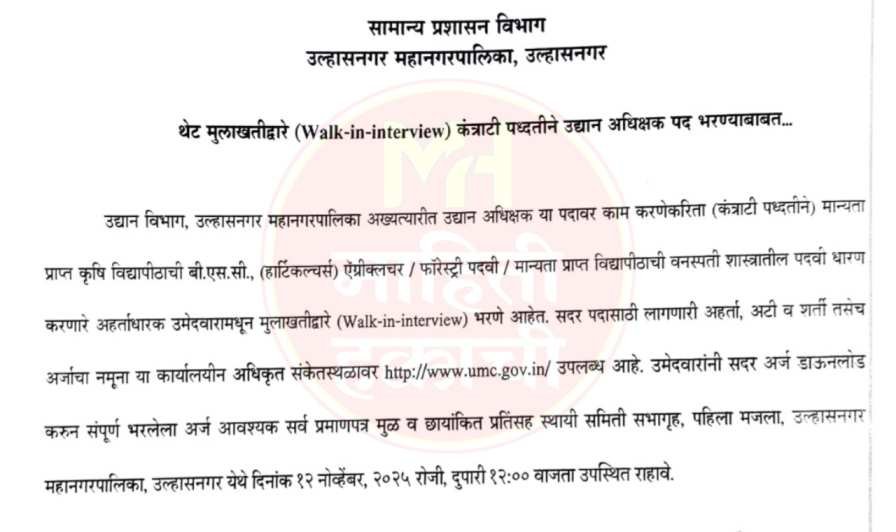 Ulhasnagar Mahanagarpalika Bharti 2025
