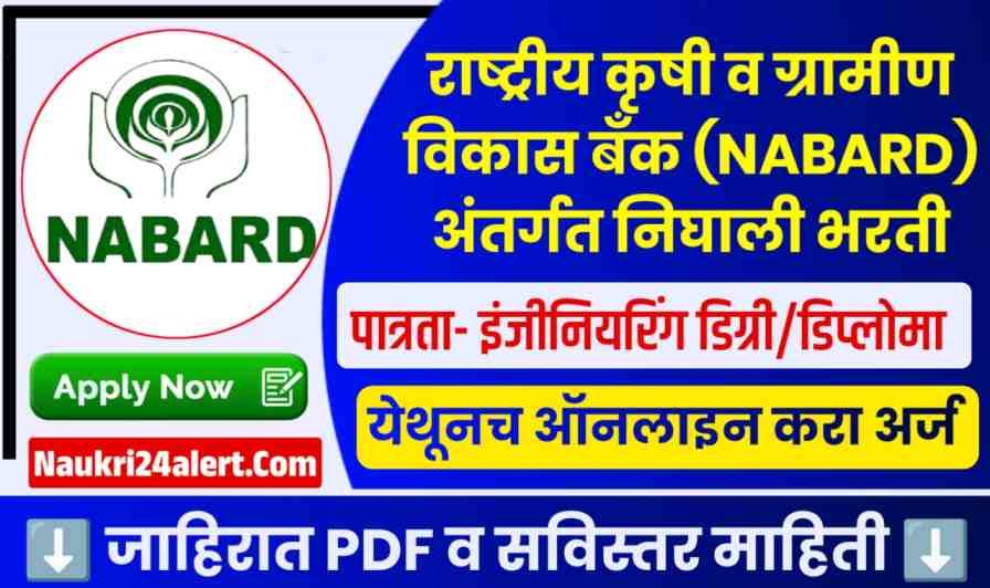 NABARD Bharti 2025