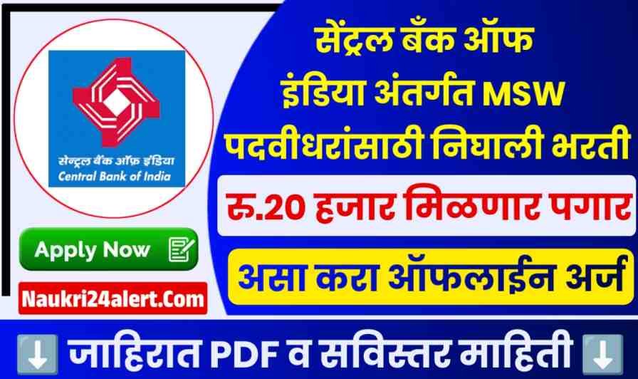 Central Bank Of India Bharti 2025