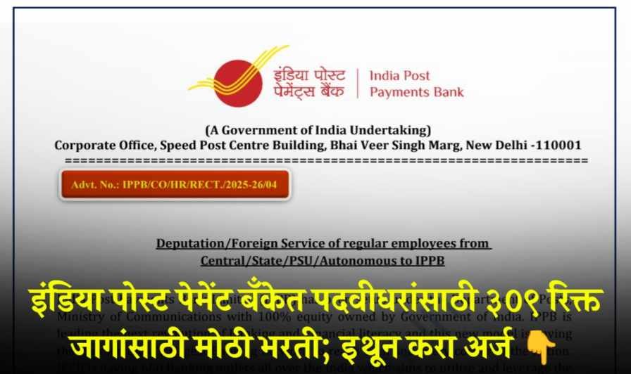 India Post Payments Bank Bharti 2025