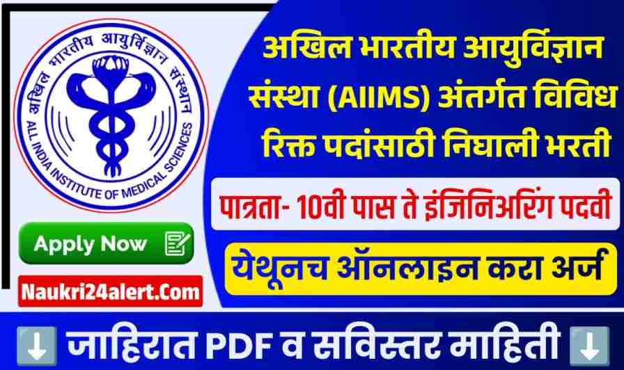AIIMS CRE Bharti 2025