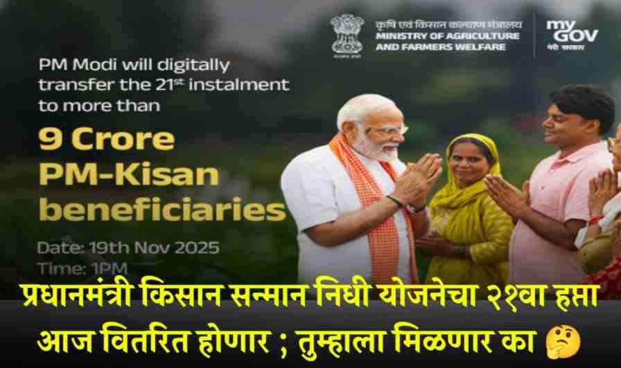 PM Kissan Yojana News