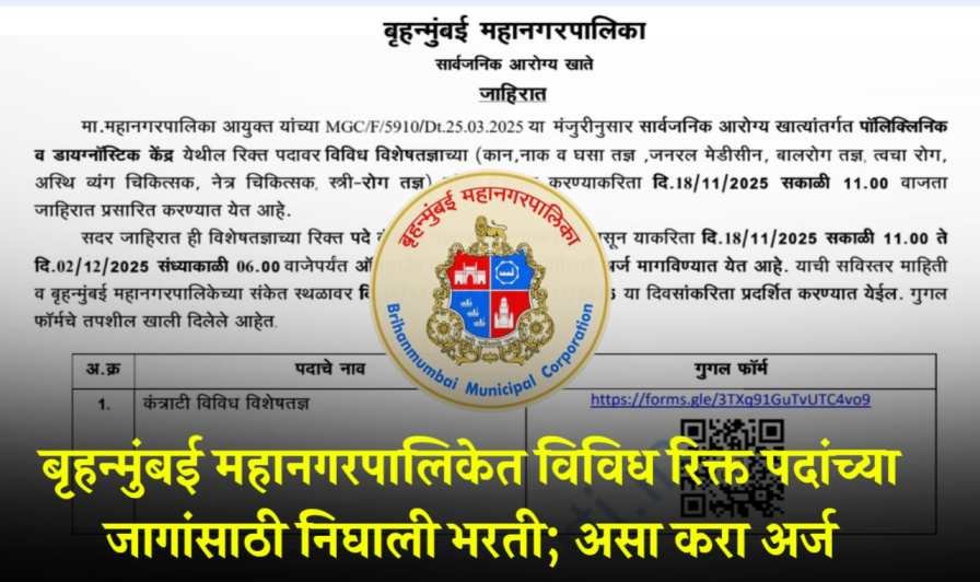 BMC Consultant Bharti 2025