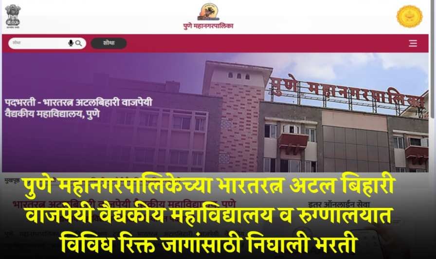 BAVMC Pune Bharti 2025