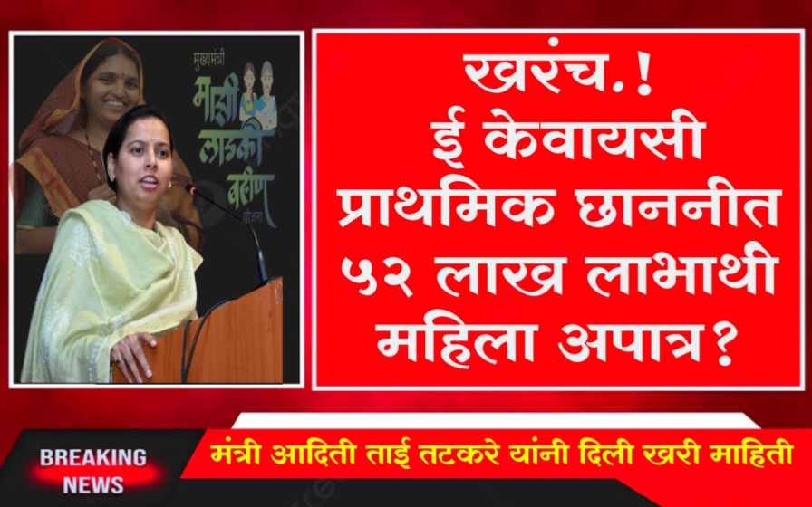 Ladki Bahin New Update