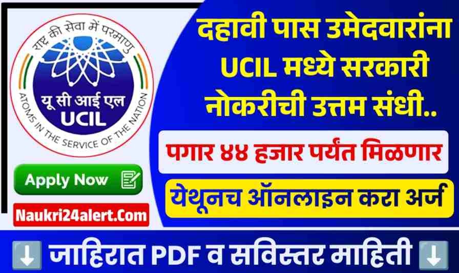 UCIL Bharti 2025