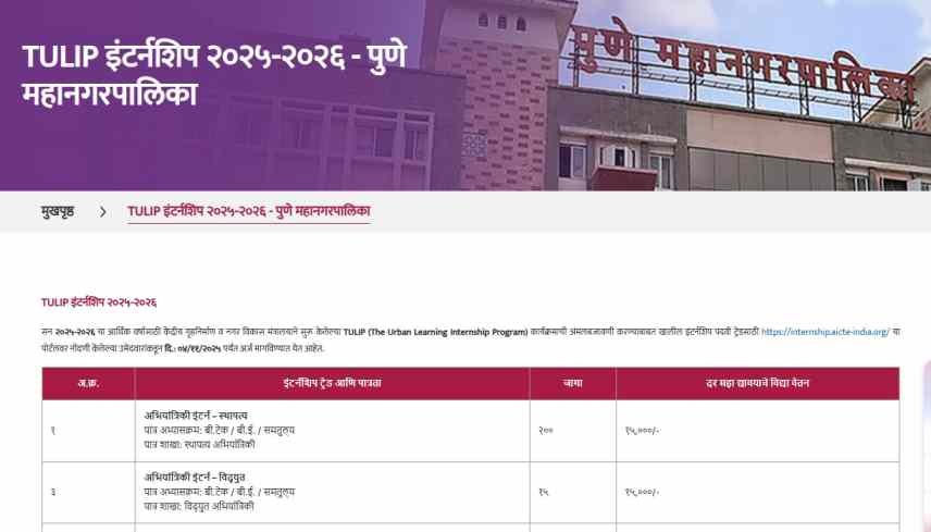 PMC TULIP Internship 2025