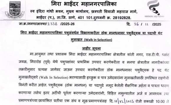 Mira Bhayandar Mahanagarpalika Bharti 2025