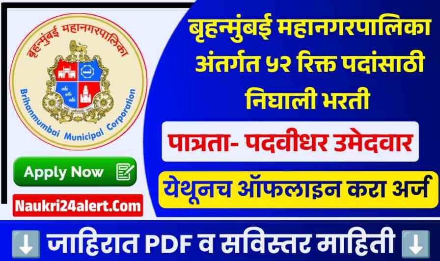 BMC Recruitment 2025