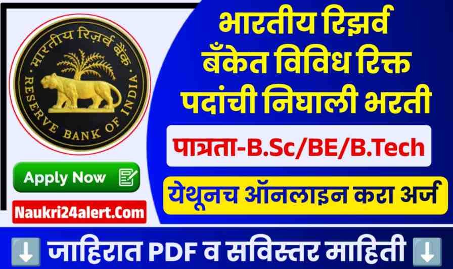 RBI Recruitment 2026