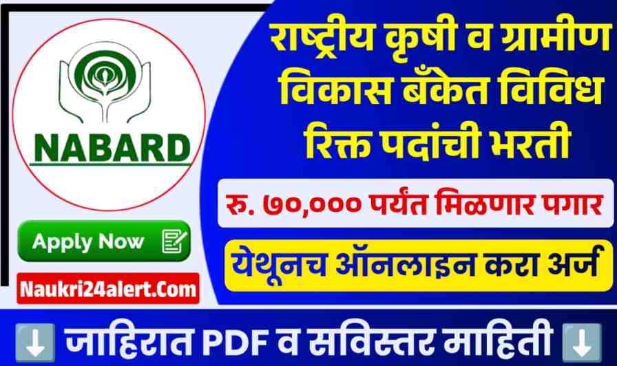 NABARD Bharti 2026
