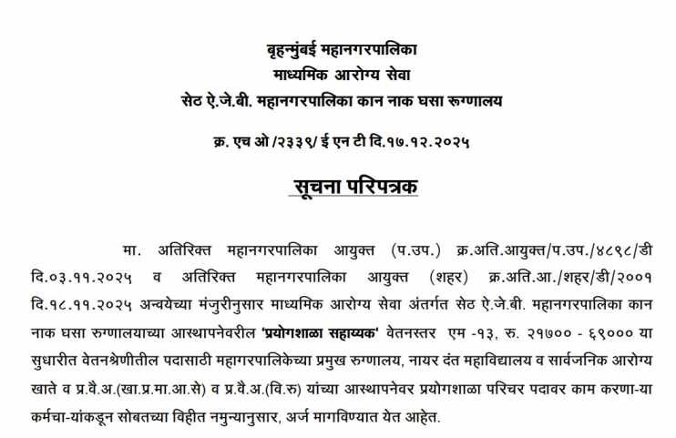 BMC Recruitment 2025