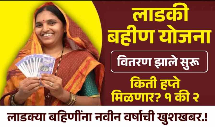 Ladki Bahin Yojana 17th Installment Date