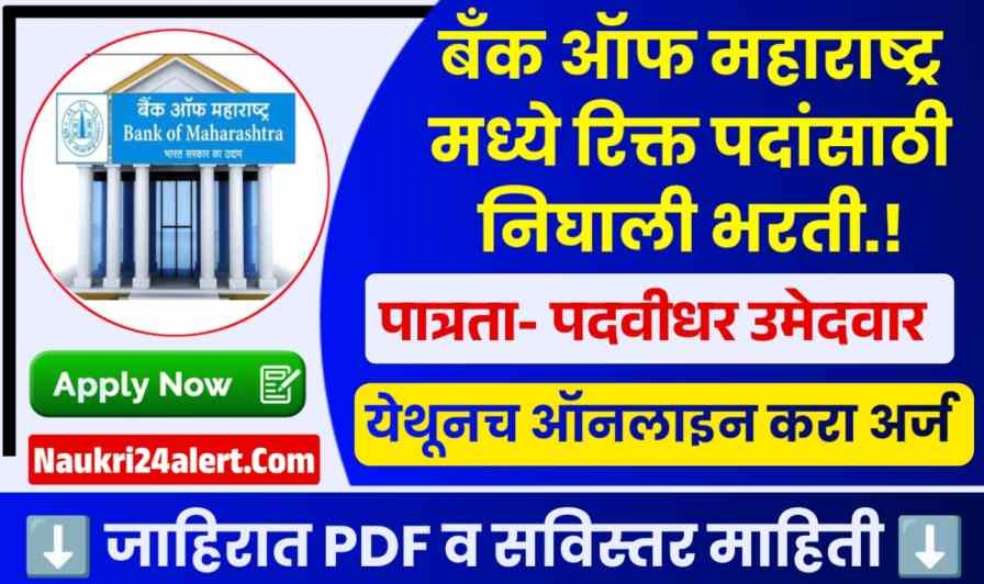 Bank of Maharashtra Bharti 2026