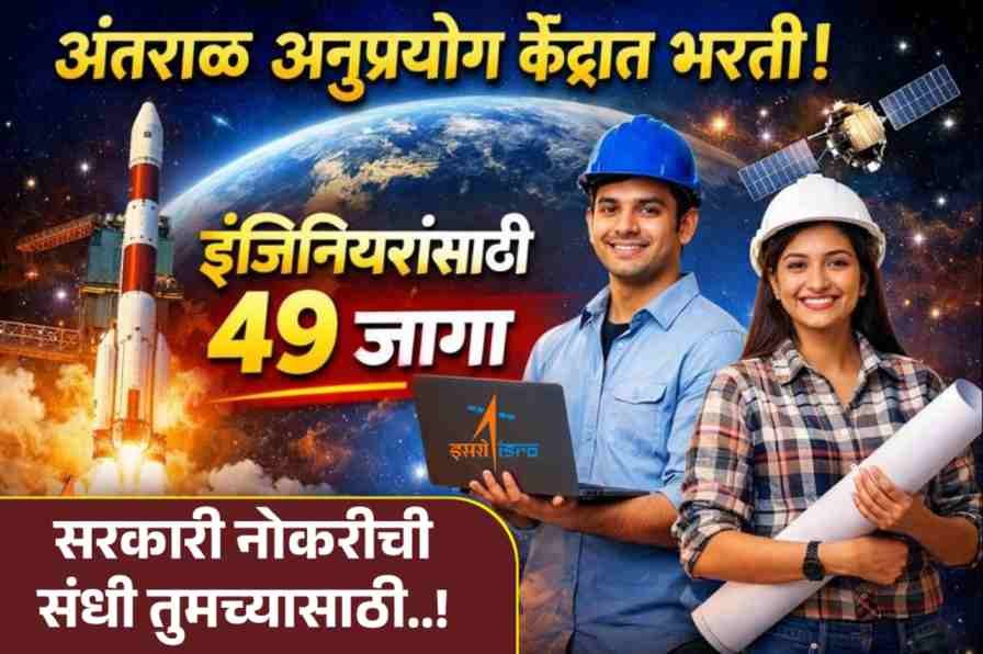 ISRO SAC Bharti 2026