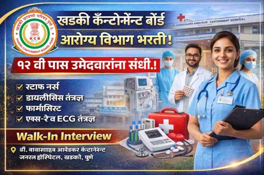 CB Khadki Bharti 2026