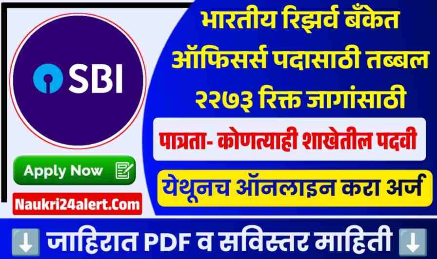 SBI CBO Bharti 2026