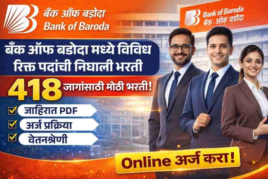 Bank of Baroda Bharti 2026