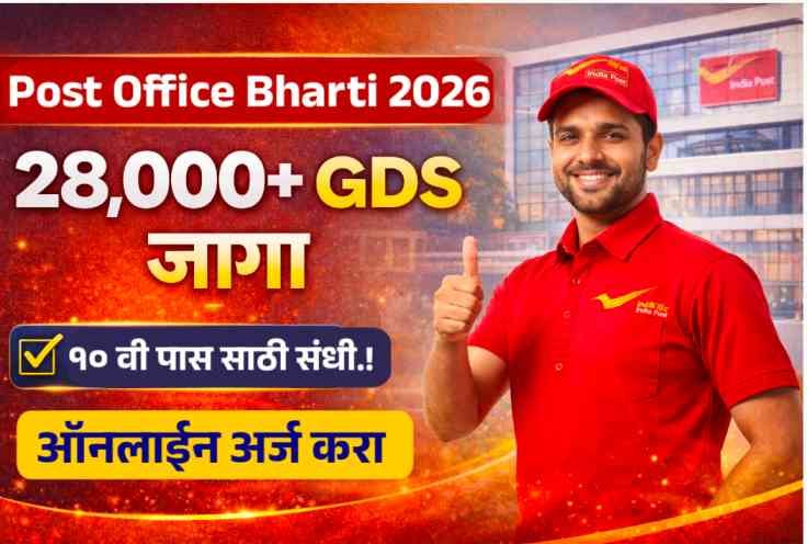 Post Office GDS Bharti 2026