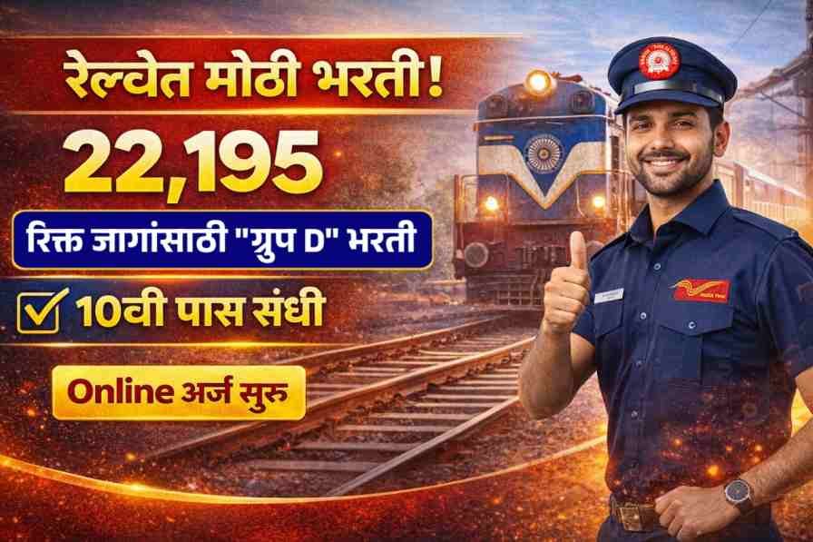 RRB Group D Bharti 2026