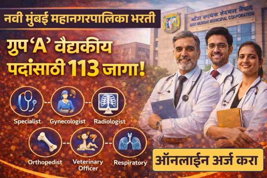 Navi Mumbai Mahanagarpalika Bharti 2026