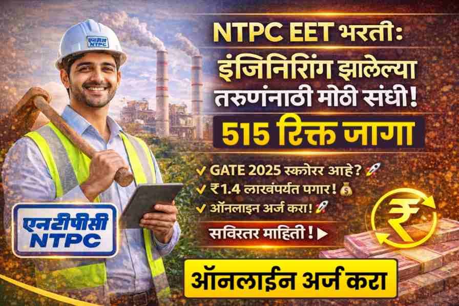 NTPC EET Recruitment 2026