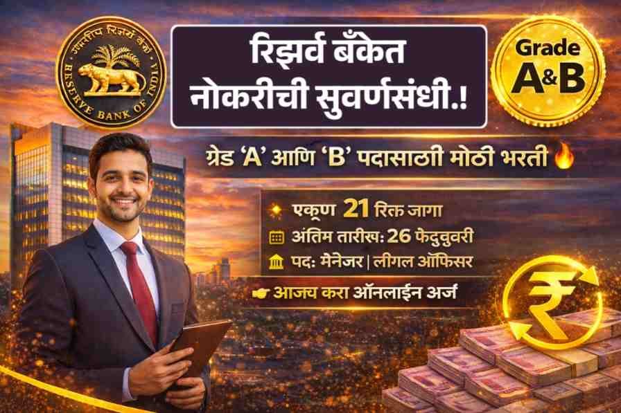 RBI Mumbai Recruitment 2026