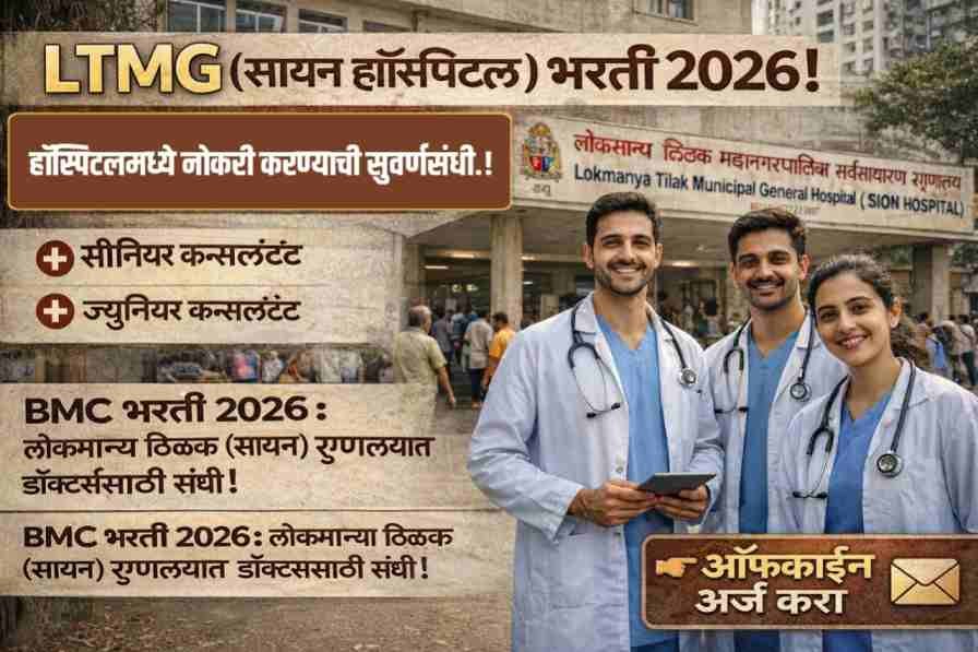 LTMG Hospital Mumbai Bharti 2026