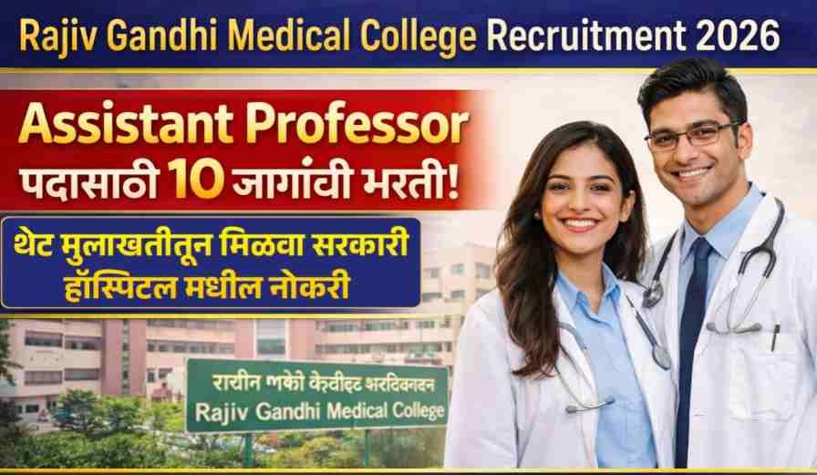 Thane Mahanagar Palika Hospital Bharti 2026