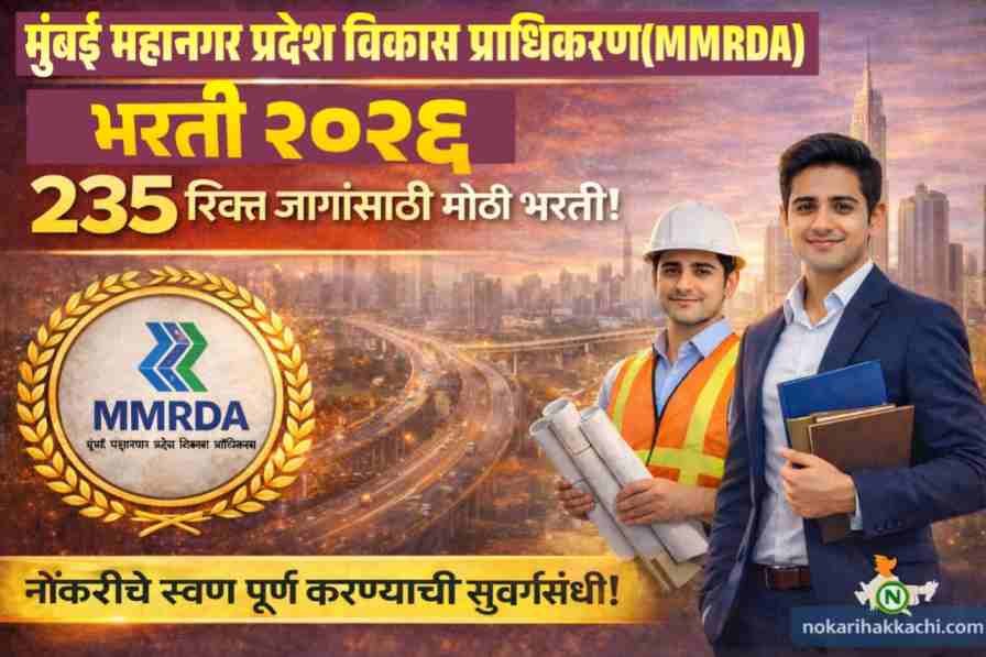 MMRDA Bharti 2026
