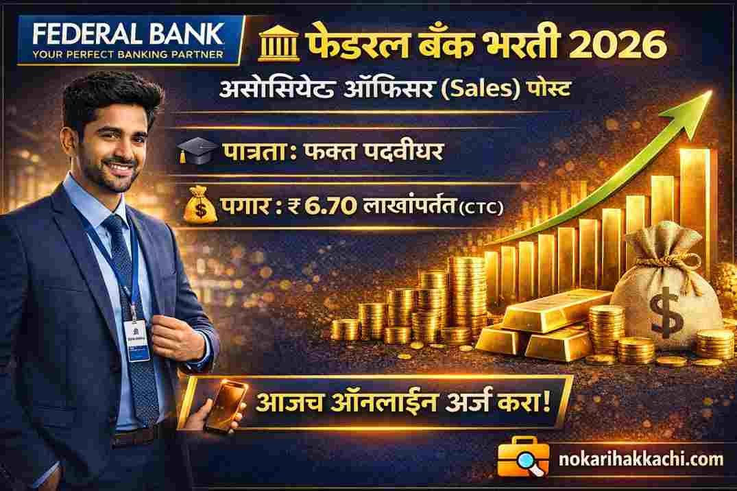 Federal Bank Recruitment 2026