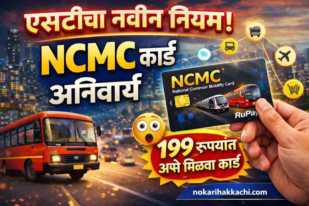 MSRTC NCMC Smart Card Update