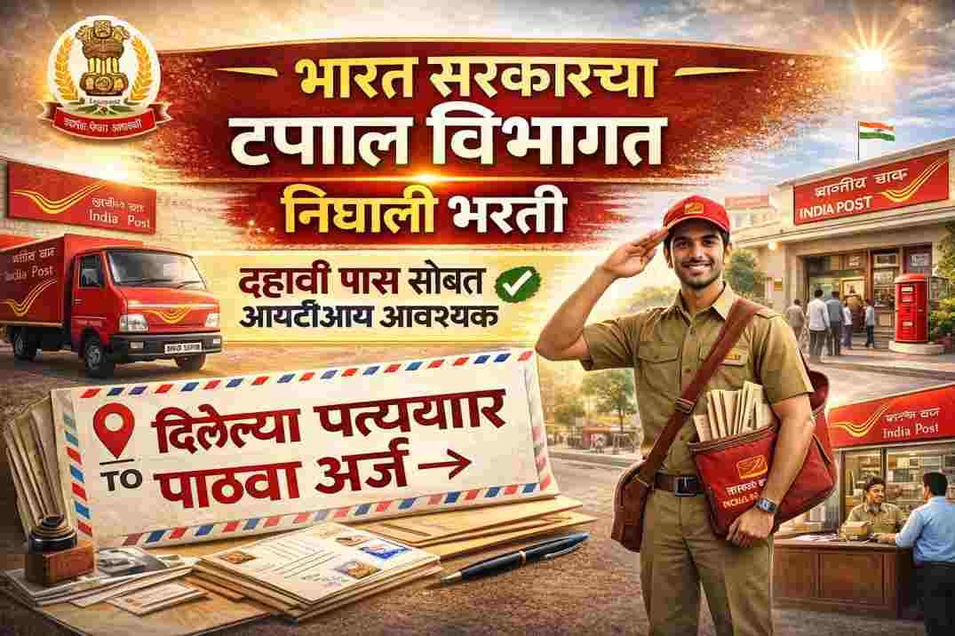 Mail Motor Service Mumbai Recruitment 2026