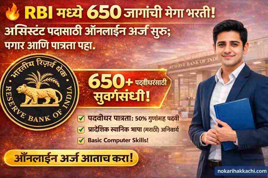 RBI Assistant Recruitment 2026