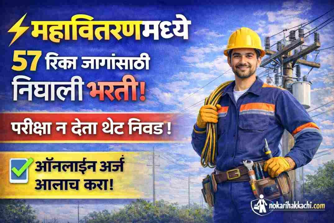 MahaVitaran Apprentice Recruitment 2026
