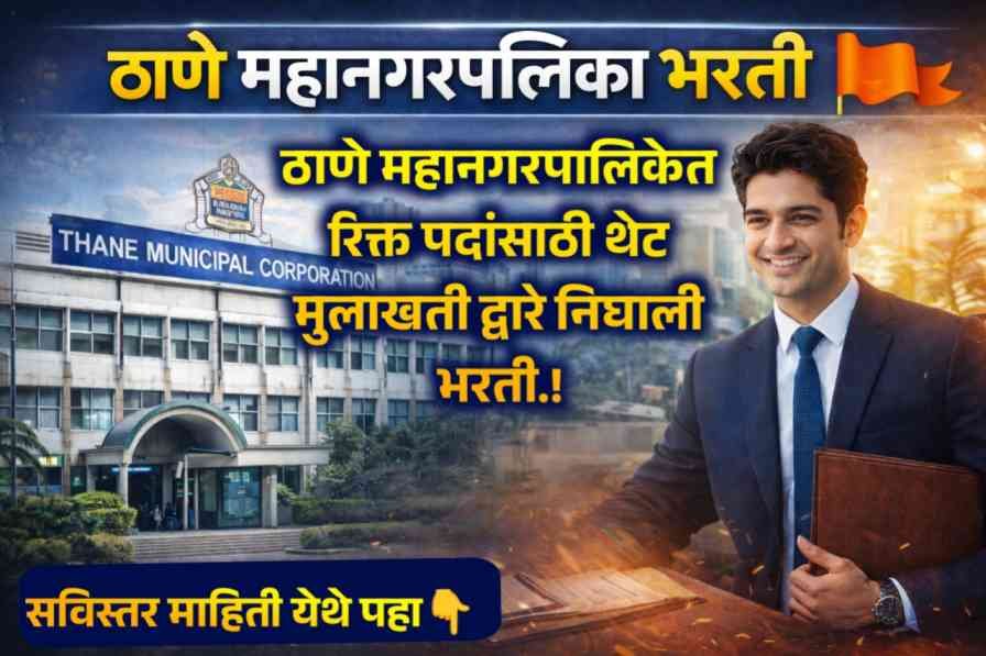 Thane Mahanagarpalika Recruitment 2026