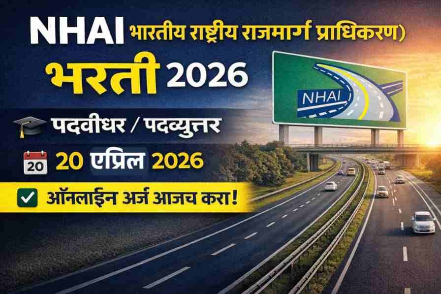 NHAI Recruitment 2026
