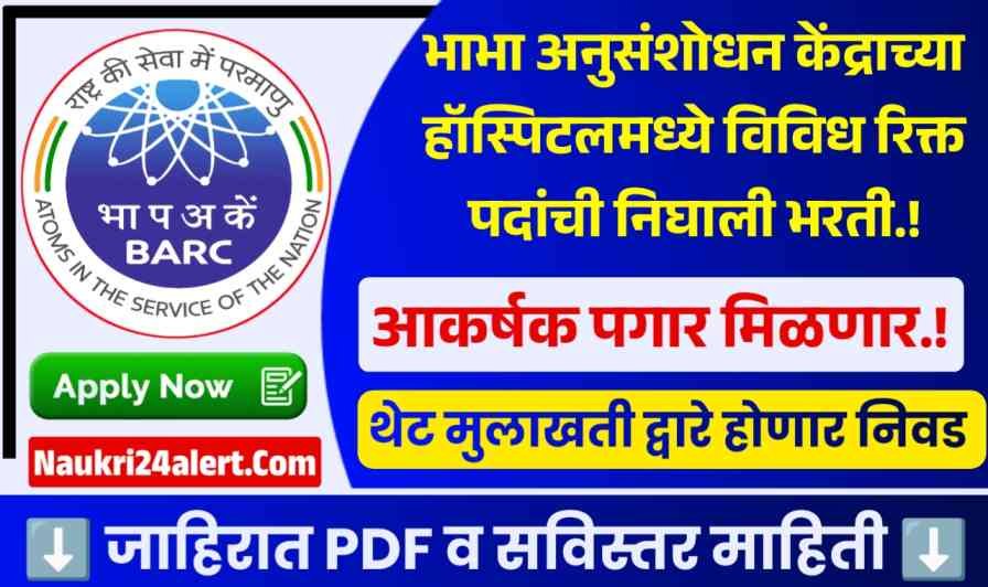 BARC Hospital Mumbai Recruitment 2026 Walk-in Interview