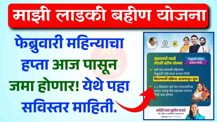 Ladki Bahin Yojana Installment Starts Today