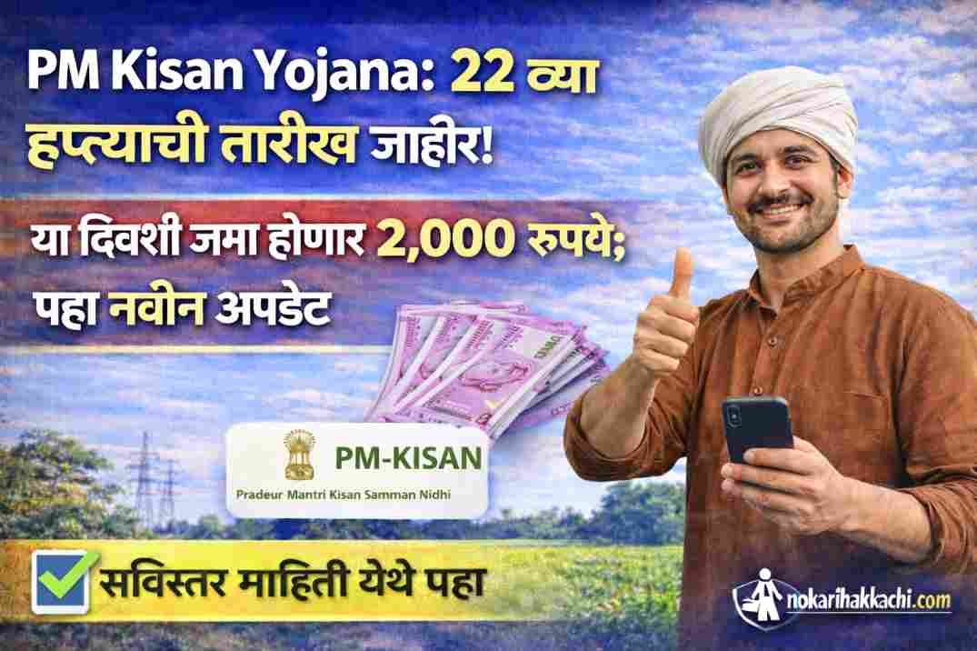 PM Kisan 22nd Installment Date 2026