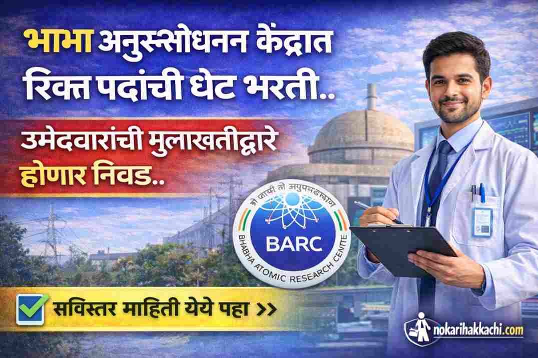 BARC Mumbai Recruitment 2026