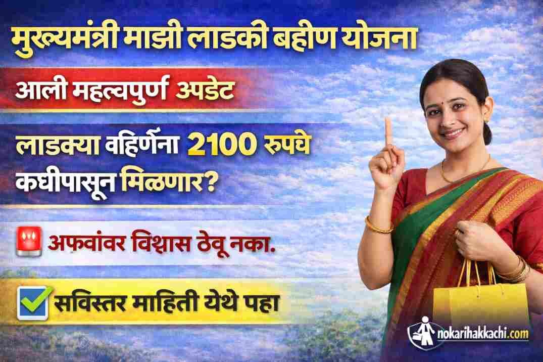 Ladki Bahin Yojana Reality Check