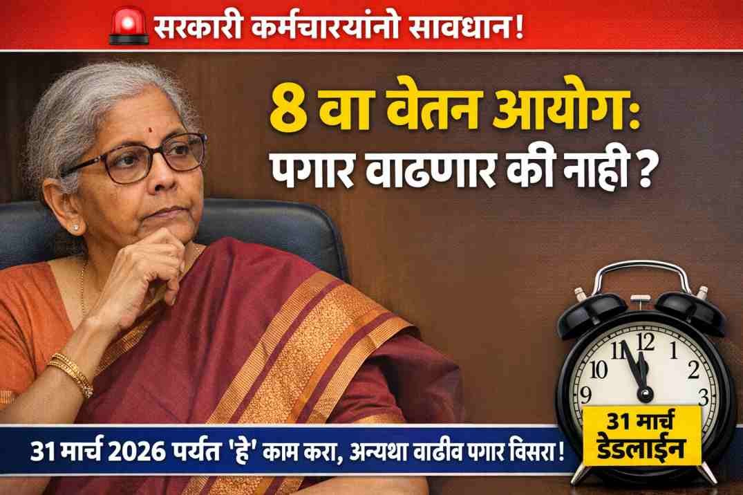 8th Pay Commission Latest News